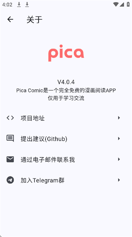 PicaComic 关于页面
