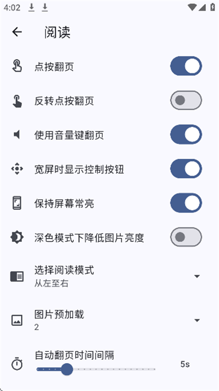 PicaComic 阅读设置